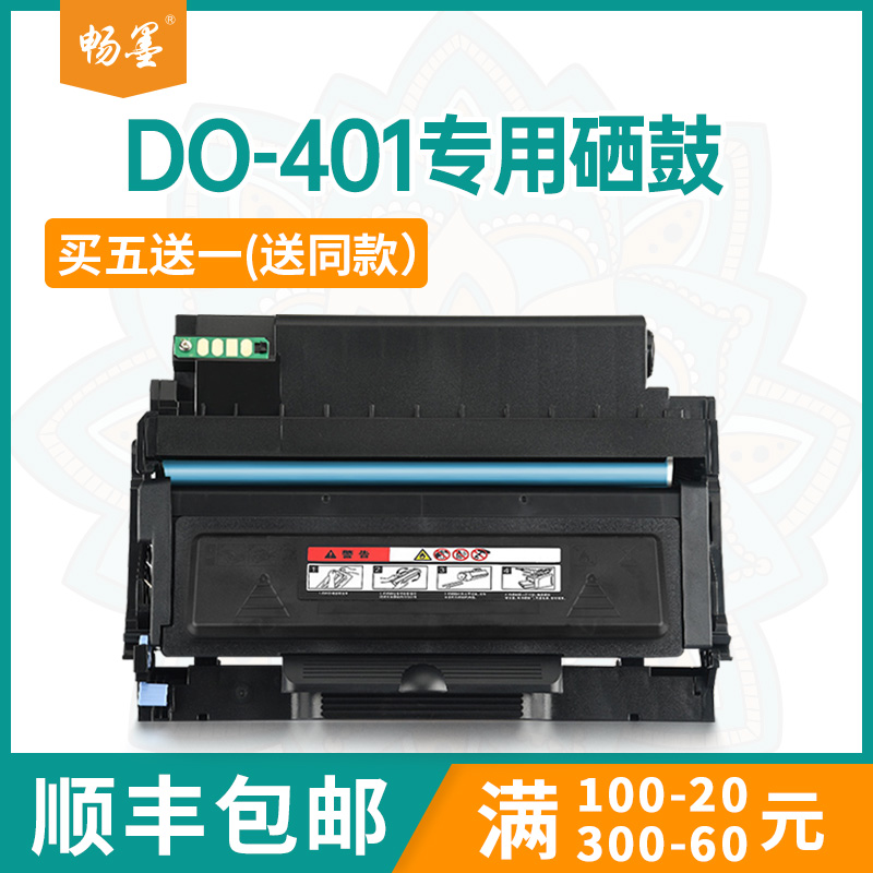 【顺丰包邮】畅墨适用奔图DO-401鼓架TO-401H粉盒P3010D/P3300DN/P3320D/P3010DW P3300DW/P3320DWS机型