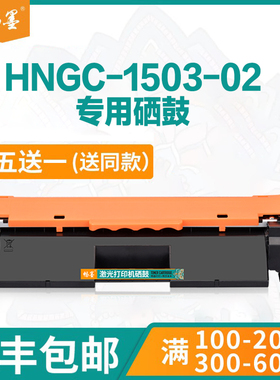 【顺丰包邮】畅墨适用hp/惠普Laserj et SHNGC-1503-02硒鼓G3Q75A粉盒SHNGC-1503-01墨盒BOISB-1500-03硒鼓