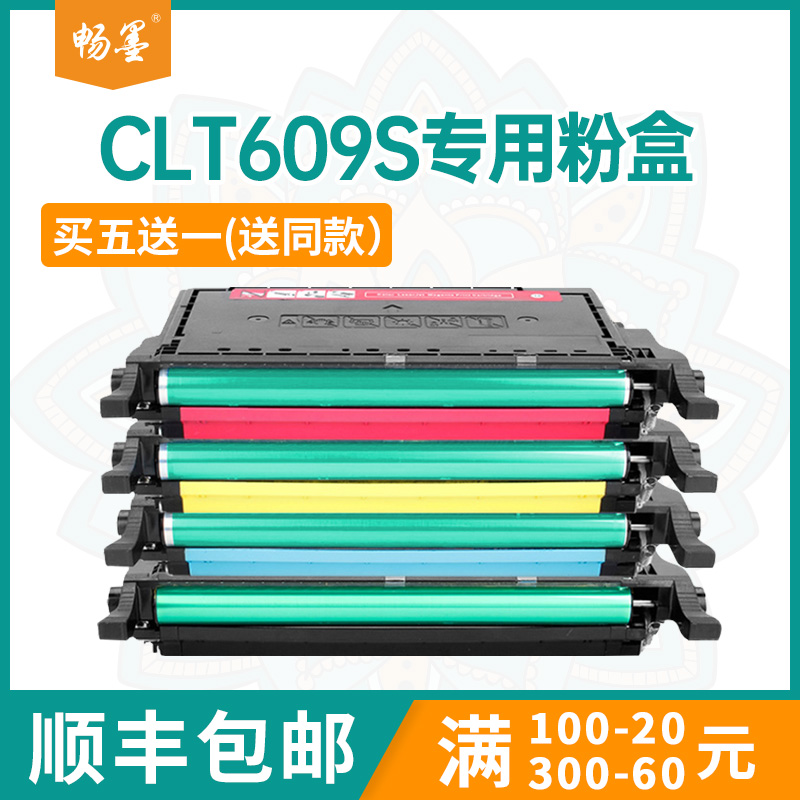 适用CLT-K609S墨粉盒三星