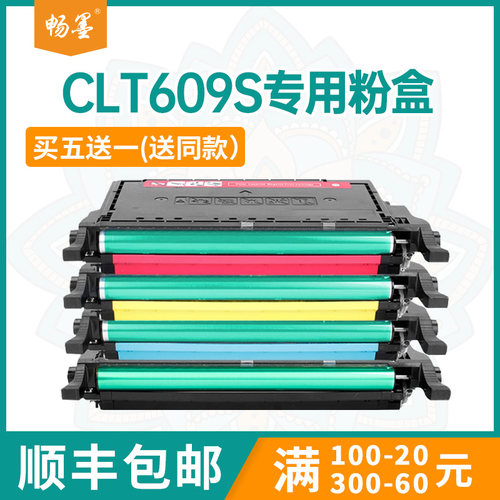 适用CLT-K609S墨粉盒三星