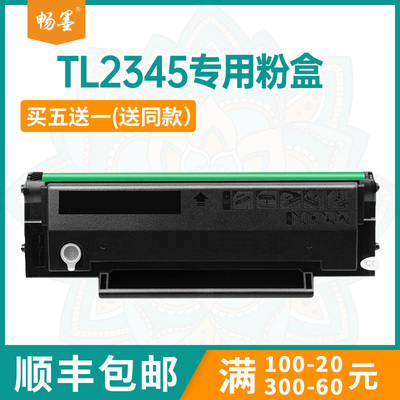 适用奔图TL2345H粉盒BM2345W