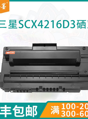 【顺丰】畅墨适用Samsung三星SCX4216D3硒鼓4016 4116 4116D 4216F打印机墨盒SF560 565P 750P 755P碳粉盒