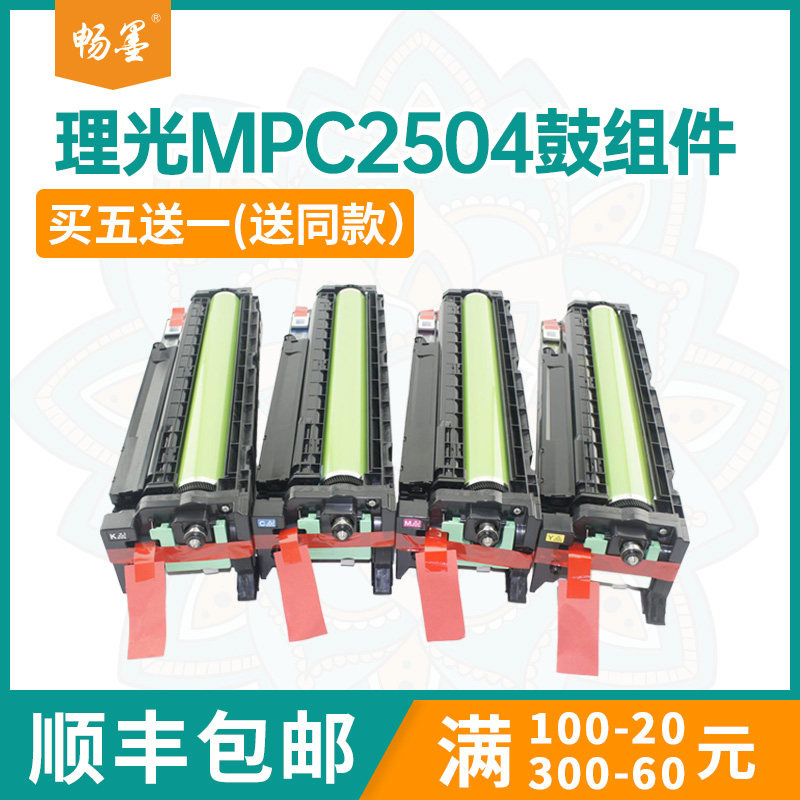 顺丰包邮 适用鼓架MPC2504SP理光C2004显影仓DSC1220C成像鼓组件dsc1225E