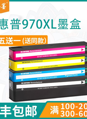 【顺丰包邮】畅墨适用惠普970XL墨盒HP Officejet Pro X451dw  451dn 551dw 476dw 576dw MFP彩色墨水盒971XL
