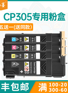 【顺丰包邮】畅墨适用施乐CM305df粉盒CP305d彩色打印机墨盒CT201636硒鼓Xerox打印机碳粉盒