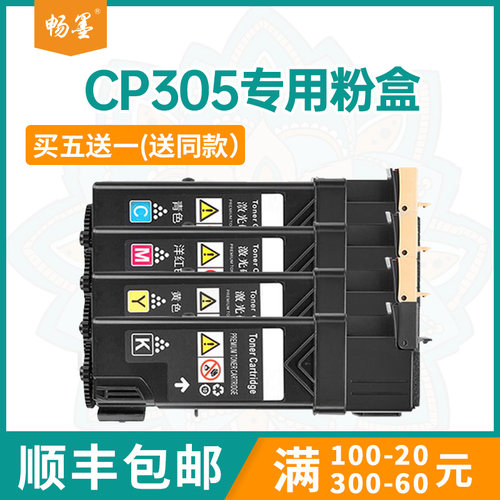 适用施乐CM305df粉盒CP305d