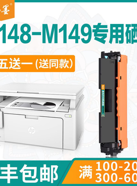 【顺丰包邮】畅墨适用惠普M148-M149粉盒M148fdw打印机HPLaserJetMFP M148-M149墨盒148dw激光碳粉149fdw硒鼓