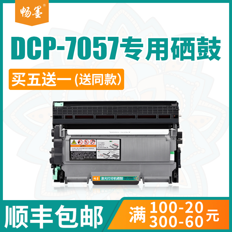 【顺丰包邮】畅墨适用brother/兄弟dcp-7057粉盒dcp7060d易加粉墨盒7470激光打印机tn2215碳粉兄弟7057硒鼓 办公设备/耗材/相关服务 硒鼓/粉盒 原图主图