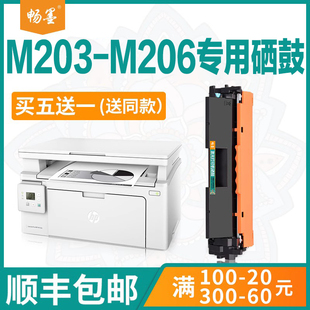 畅墨适用hp 惠普M203 M203 顺丰 M206粉盒M206dw硒鼓M203n碳粉盒 Pro 包邮 LaserJet M206硒鼓易加粉墨盒HP
