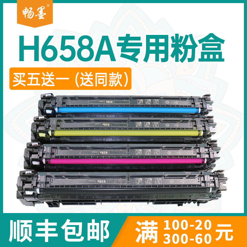 适用H658A惠普M751n粉盒