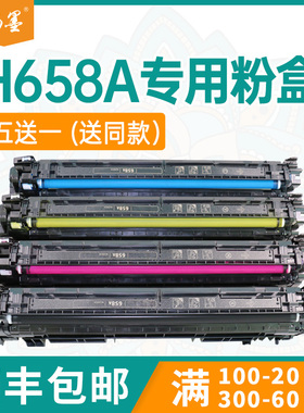 适用HP658A硒鼓惠普M751n打印机硒鼓W2000A粉盒M751DN激光打印机墨盒W2001A墨粉盒M751N彩色打印机硒鼓粉盒