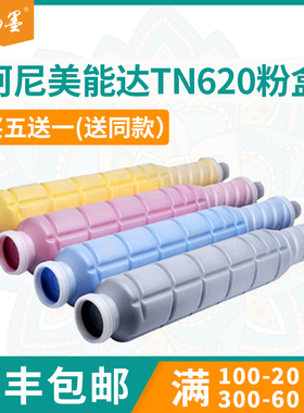 【顺丰包邮】畅墨适用美能达TN620粉盒C3070L碳粉盒C2060L C4065打印机粉盒C1060 C1060L生产印刷机墨粉盒