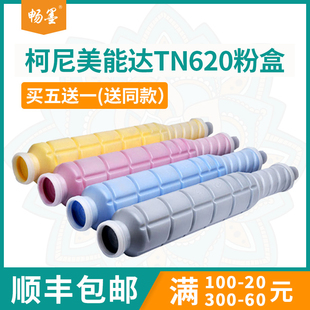 C4065打印机粉盒C1060 畅墨适用美能达TN620粉盒C3070L碳粉盒C2060L 包邮 C1060L生产印刷机墨粉盒 顺丰