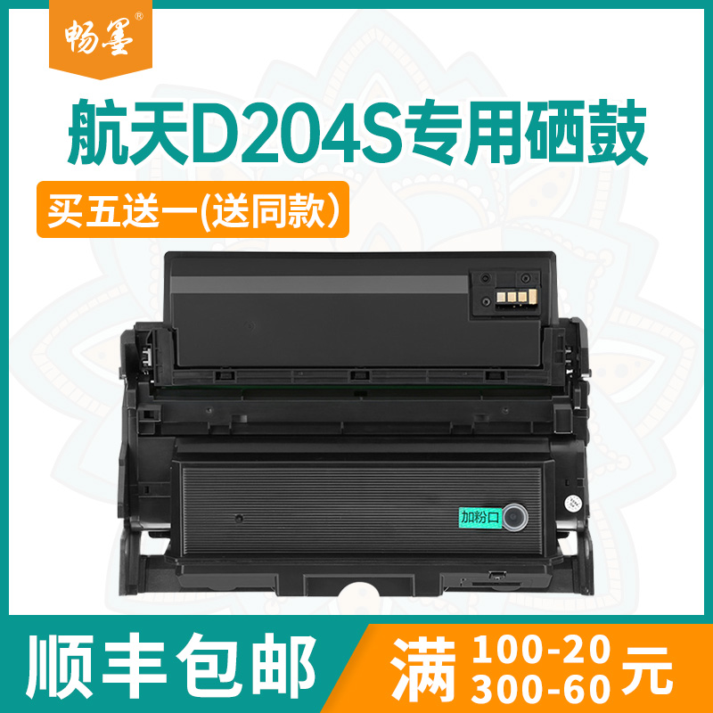【顺丰包邮】畅墨适用航天双翼HT MB7538U粉盒硒鼓MB7536U碳粉盒PCB2536U打印机硒鼓PB2538B硒鼓鼓架碳粉盒