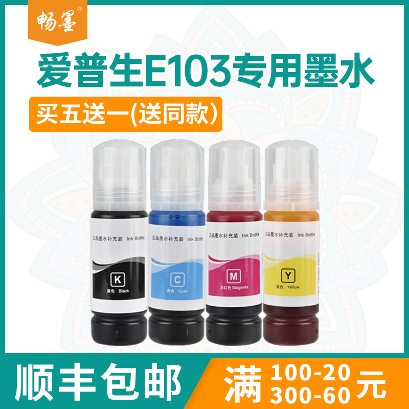 爱普生墨水L11050L1210L1230