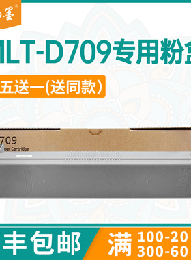 【顺丰包邮】畅墨适用三星MLT-D709S粉盒Sansung SCX-8128NA打印机粉盒SCX-8123ND打印机墨盒R709成像鼓架