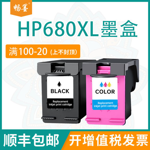 顺丰包邮适用惠普680XL墨盒