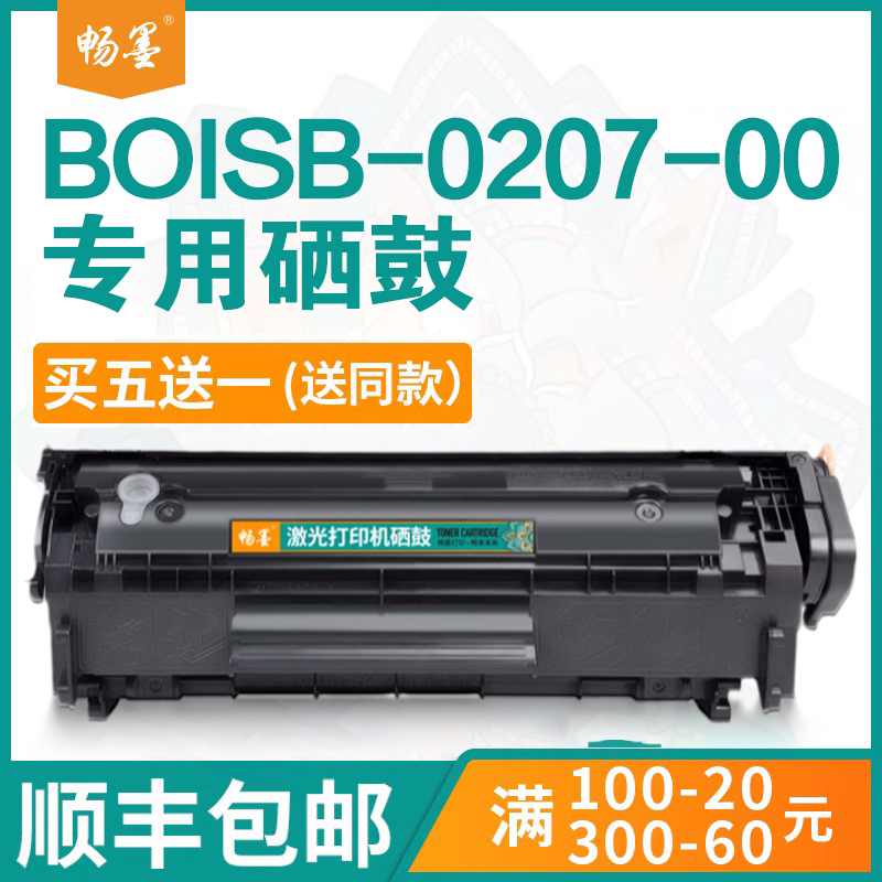 BOISB-0207-00硒鼓易加粉粉盒