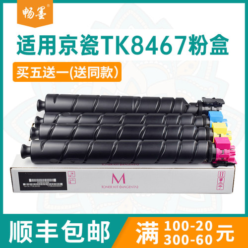 京瓷TK8467/MZ2501ci碳粉盒