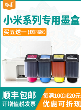 畅墨适用小米MI米家喷墨打印机MI连供一体机墨水墨仓喷墨打印复印一体机墨盒墨仓PMDYJ01HT彩色四色非原装