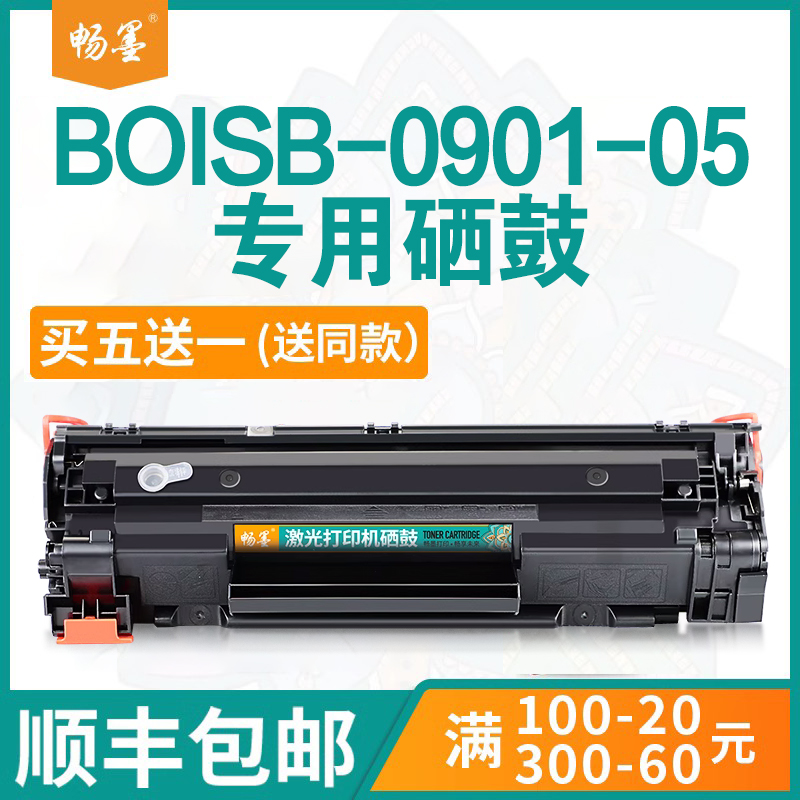 BOISB-0901-05易加粉粉盒