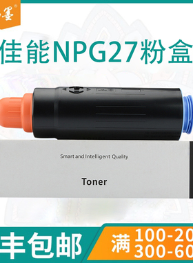 【顺丰】畅墨适用Canon/佳能NPG27复印机粉盒GPR17 C-EXV13 6570粉盒iR5570墨盒5070墨粉盒6070硒鼓