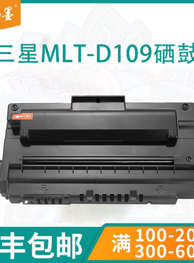 【顺丰包邮】畅墨适用Samsung三星MLT-D109打印机硒鼓CX4300 SCX4310打印机墨盒4315K墨粉盒D1092S高清碳粉盒
