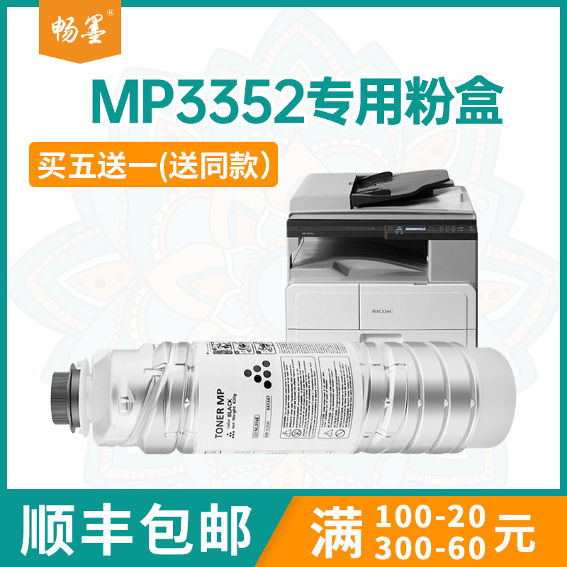 适用MP3352理光MP3550B粉盒
