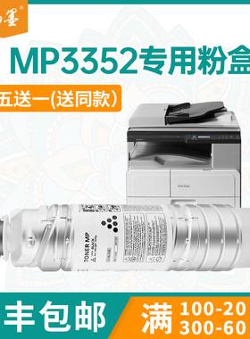 【顺丰包邮】畅墨适用理光MP3352粉盒Ricoh MP3550B复印机粉盒mp3053复印机墨盒MP3353AD墨2553 3351Sp粉筒