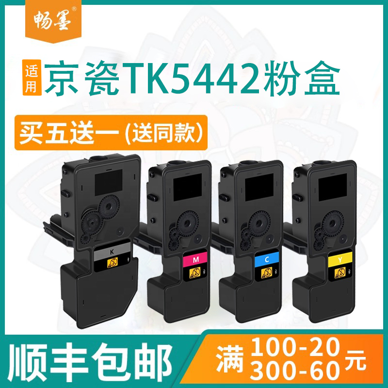 顺丰包邮适用京瓷TK5442K粉盒