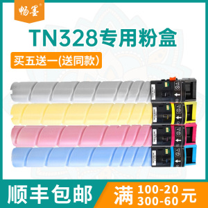 适用美能达TN328粉盒柯尼卡美能达C360i复印机粉盒Bizhub C250i打印机碳粉C300I碳粉盒C7130i复印机粉筒墨粉