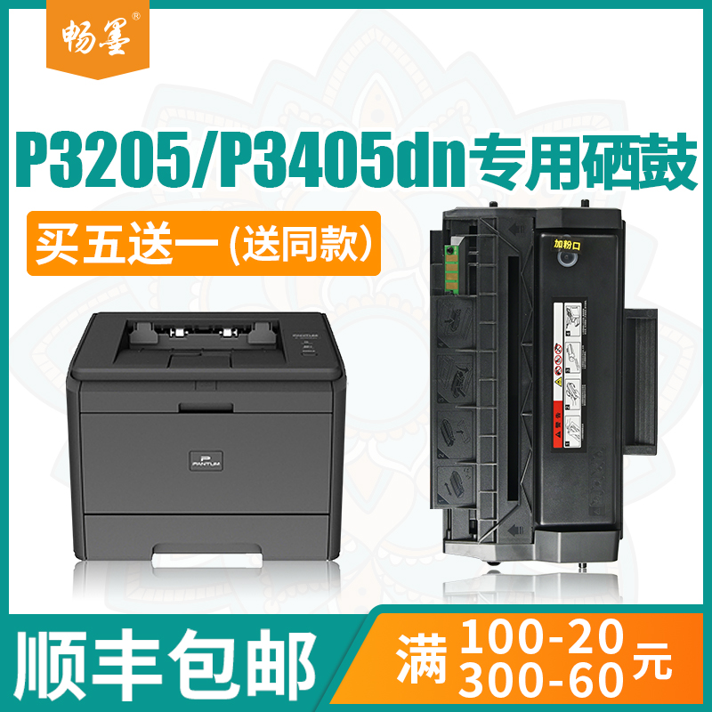 顺丰硒鼓畅墨奔图粉盒