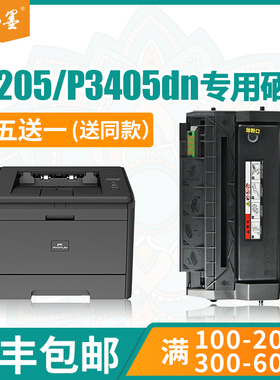 【顺丰包邮】畅墨适用PANTUM/奔图p3205dn硒鼓p3502黑白打印机p3100d粉盒p3105dn碳粉PD-300奔图p3405dn墨盒