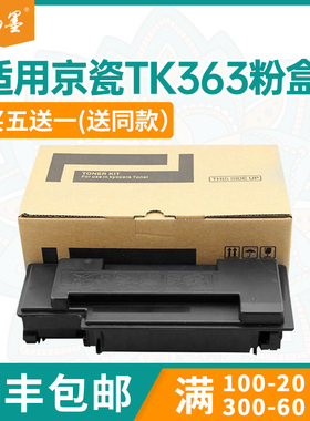 适用TK363京瓷FS4020粉盒fs3900墨粉盒fs4000dn打印机墨盒TK323
