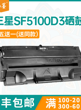 【顺丰包邮】畅墨适用三星SF5100D3硒鼓Samsung SF515打印机硒鼓sf530传真机墨盒SF531P sf535e墨粉盒晒鼓