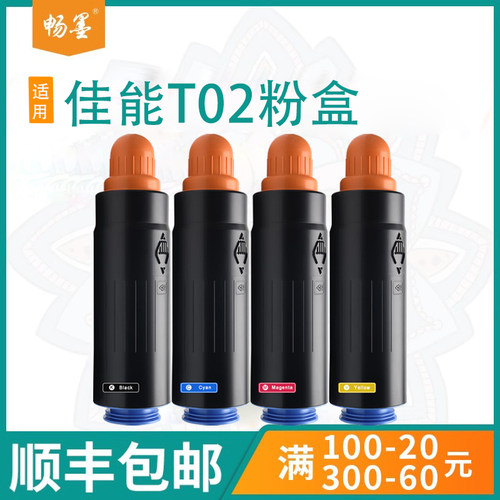 顺丰包邮适用佳能T02粉盒