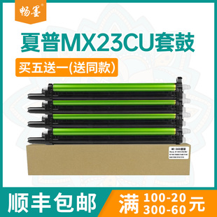 2610 2000n鼓组件3648 适用MX23CU夏普2008UC鼓架DX2500U 2508NC