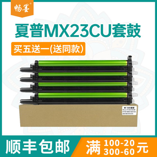 适用MX23CU夏普2008UC鼓架