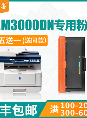 【顺丰包邮】畅墨适用光电通OEM3000DN粉盒T-M30K3KT硒鼓碳粉盒墨粉盒D-M30K12KD鼓组件黑白OEM3000D打印机