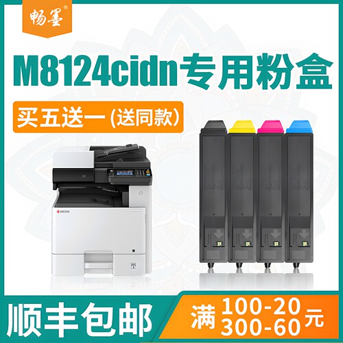 京瓷M8124cid复印机墨粉顺丰包邮