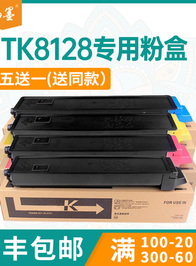【顺丰包邮】畅墨适用TK8128京瓷M8130粉盒M8224cidn碳粉Kyocera M8228 3060ci墨粉盒碳粉匣
