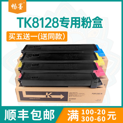 适用TK8128京瓷M8130粉盒