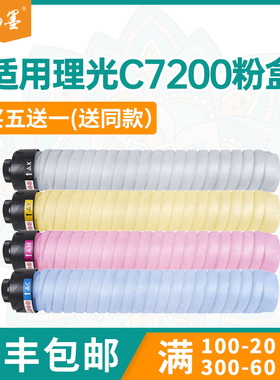 适用828528理光C7200S粉盒C7210S彩色数码印刷机碳粉盒828498墨盒