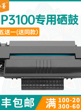 【顺丰包邮】畅墨适用施乐106R01379硒鼓Xerox 3100MFP打印机硒鼓1490MF美能达Pagepro1480MF墨粉盒硒鼓鼓架