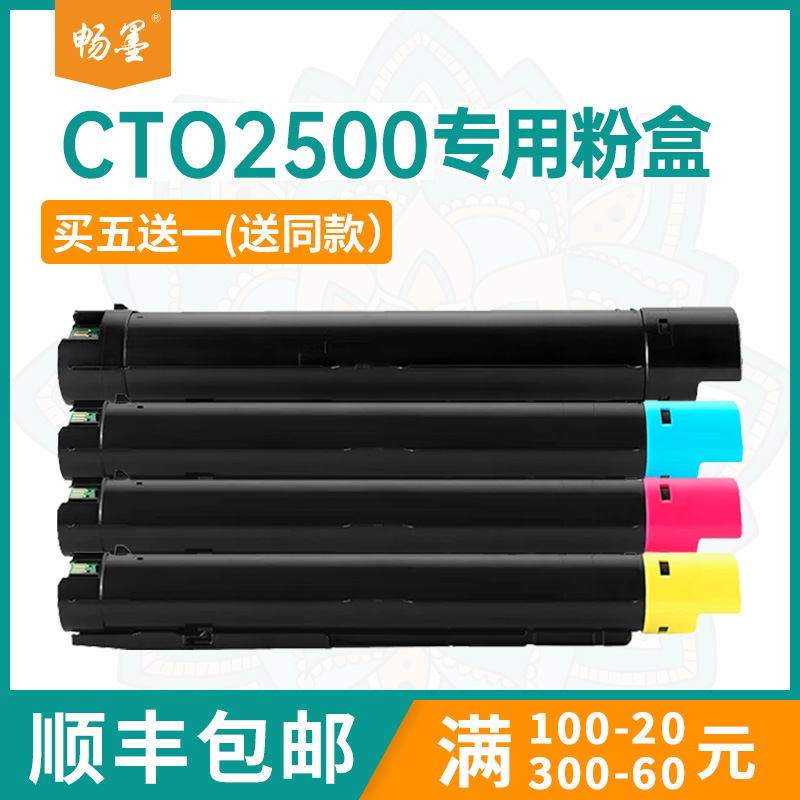 适用CTO-2500K墨盒奔图