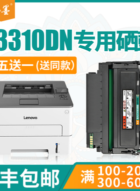 【顺丰包邮】畅墨适用Lenovo联想G331DN硒鼓LT3310H粉盒331dn激光打印机墨盒LD3310鼓架碳粉盒LT3310墨粉盒