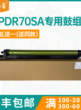 【顺丰包邮】畅墨适用夏普BPDR70硒鼓Sharp C2652R鼓架C3152鼓组件C3182 C5582复印机硒鼓C6582 S272RC晒鼓