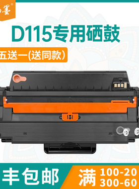 【顺丰包邮】畅墨适用三星MLT-D115L硒鼓Samsung M2621打印机硒鼓M2671FH M2670N M2820 M2870墨盒2880硒鼓