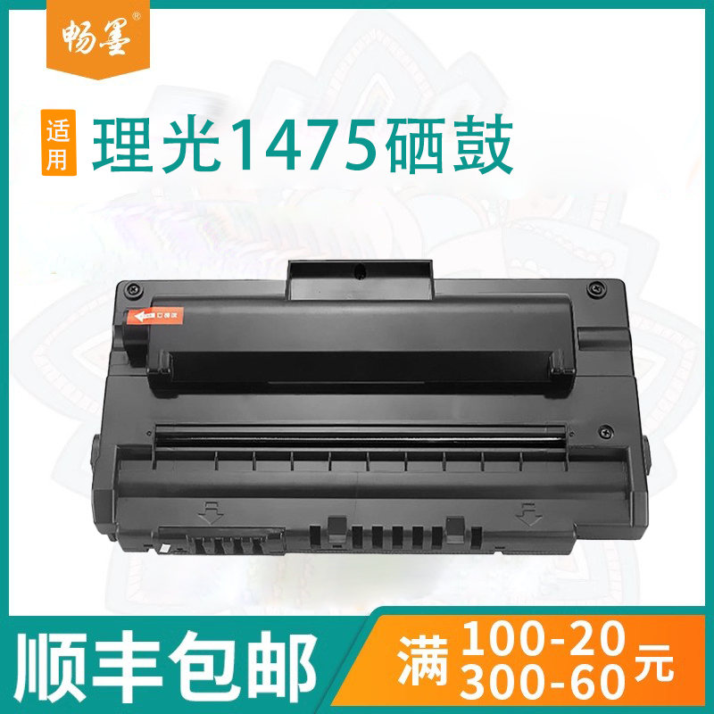 顺丰包邮适用RICOH理光1475硒鼓