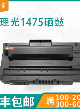 【顺丰包邮】畅墨适用RICOH理光1475硒鼓sl350 FX16打印机墨盒sl315 1130L 1170L AC104易加粉碳粉盒